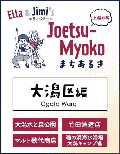 まちなかまちあるき 大潟区