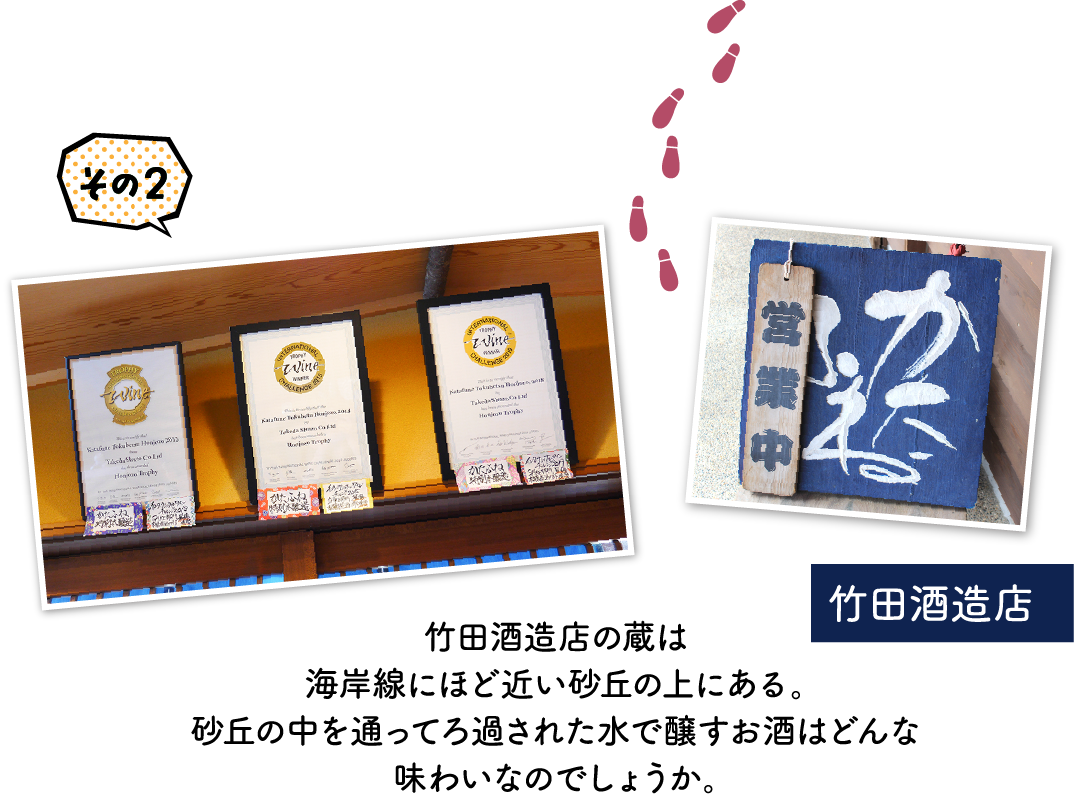 竹田酒造店