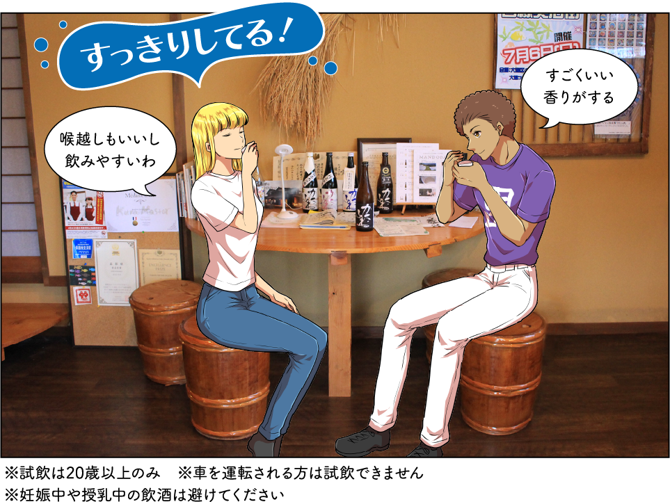 竹田酒造店