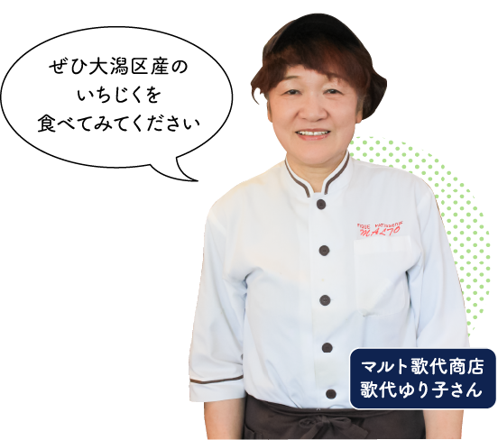 マルト歌代商店