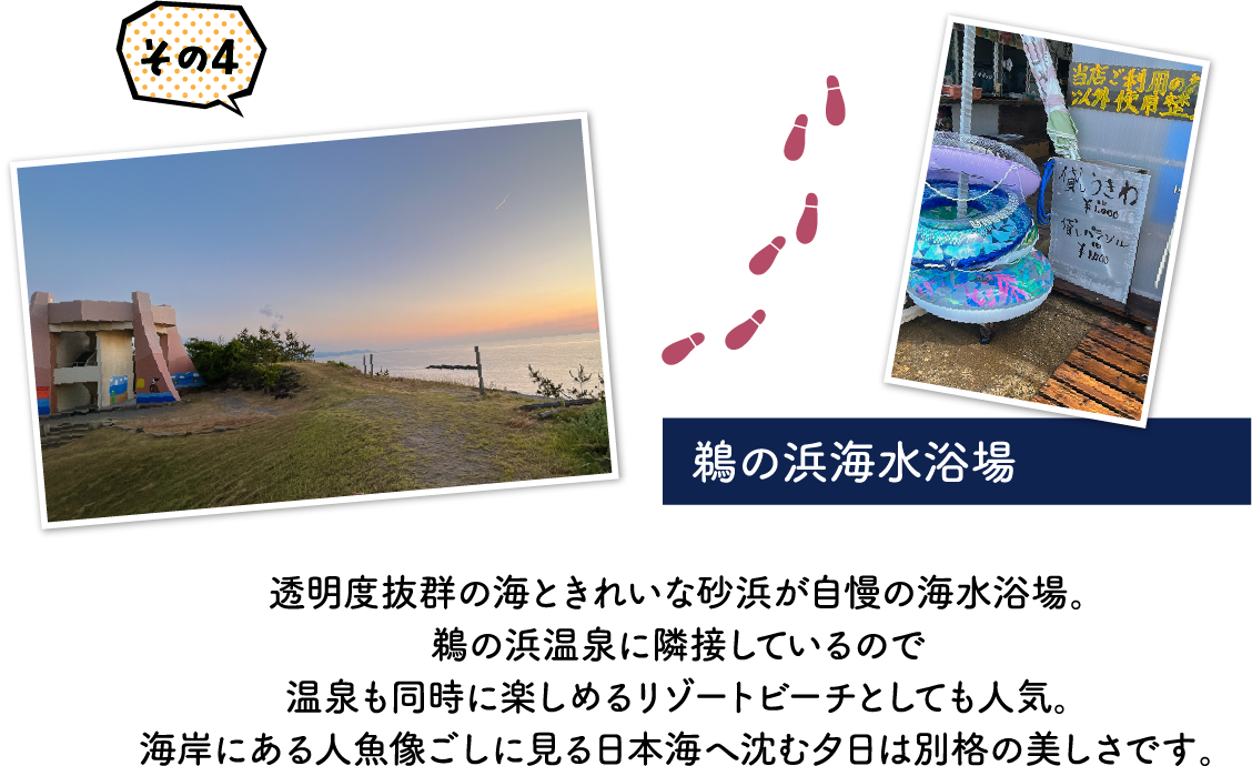 鵜の浜海水浴場