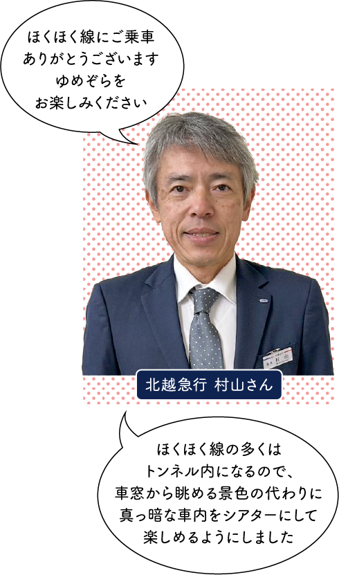 シアタートレインゆめぞら