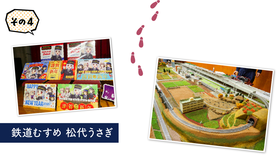 鉄道むすめ　松代うさぎ