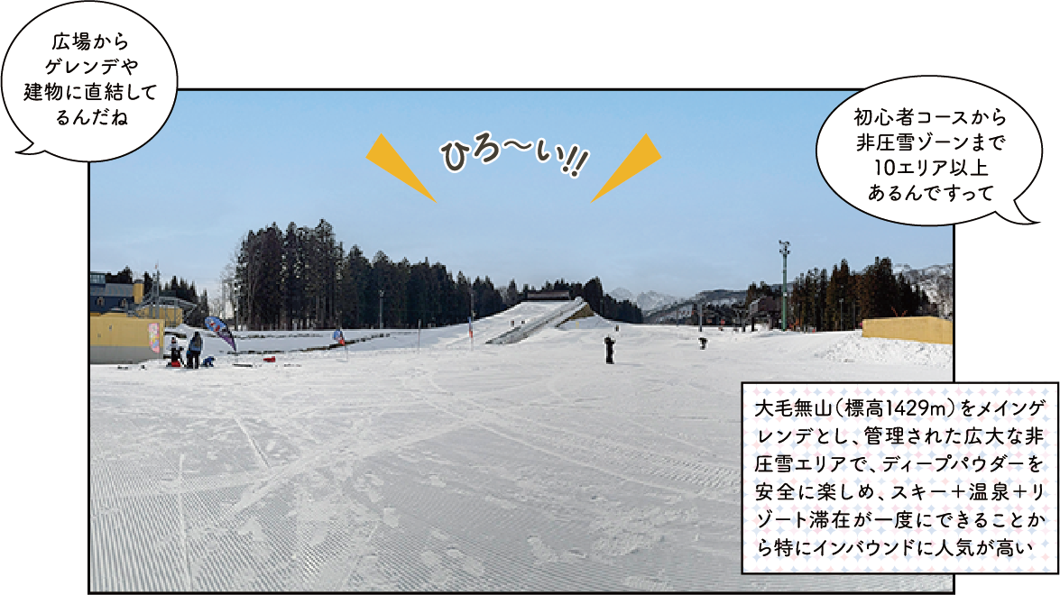 アライマウンテンリゾートスキー場
