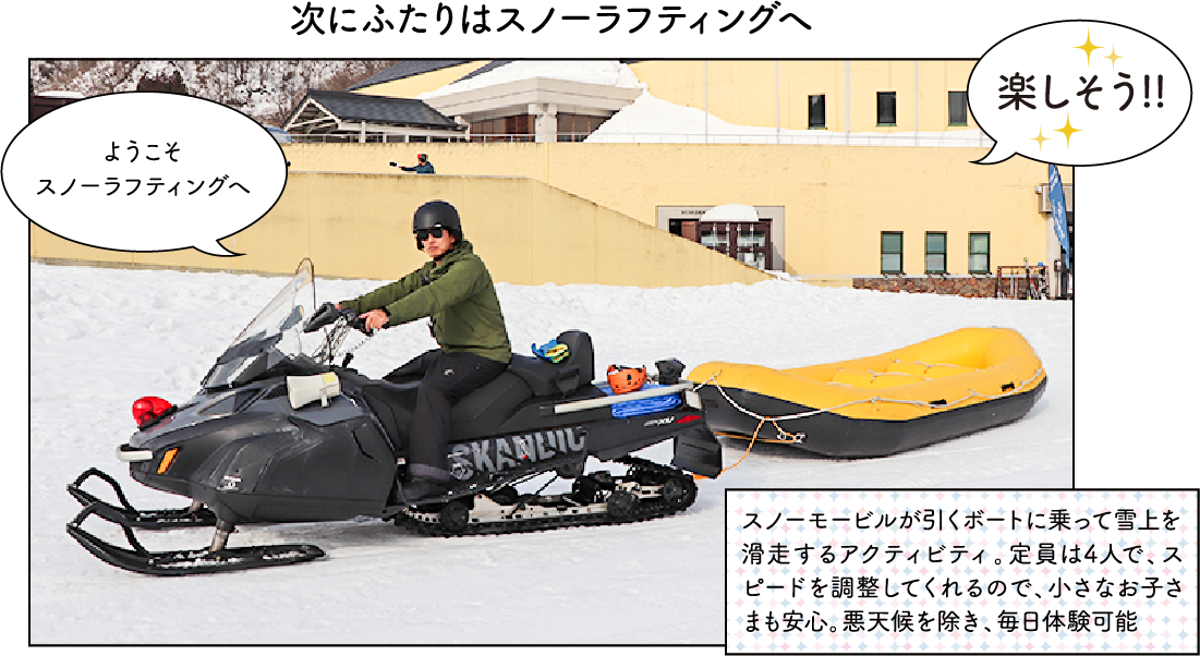 アライマウンテンリゾート 冬のアクティビティ