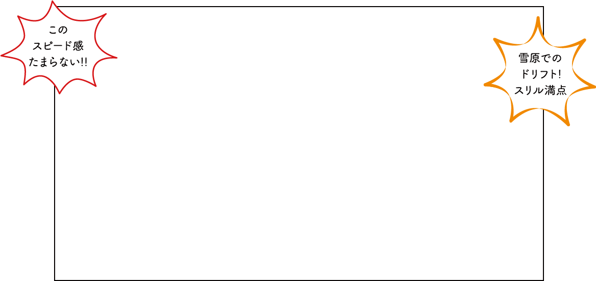 アライマウンテンリゾート 冬のアクティビティ