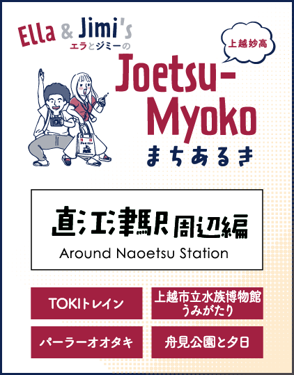 まちなかまちあるき 大潟区