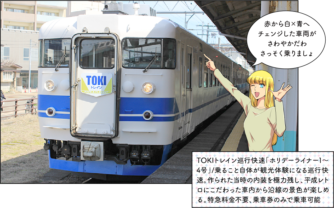 TOKIトレイン