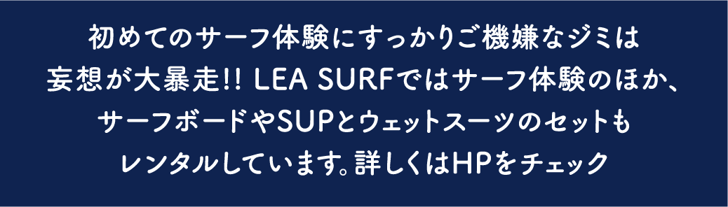 LEA SURF