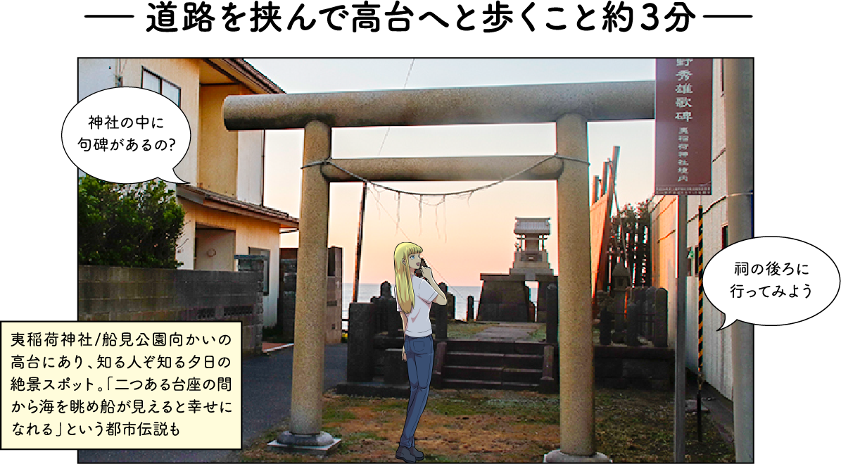 船見公園周辺