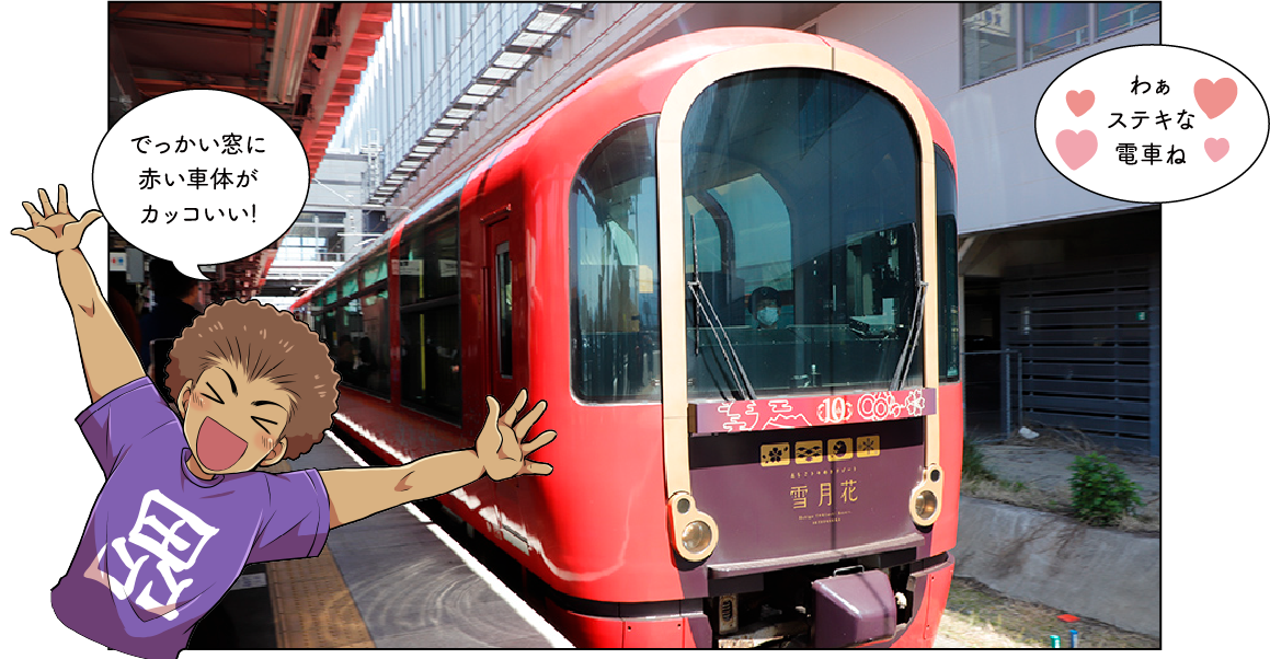 雪月花 列車内・車両紹介