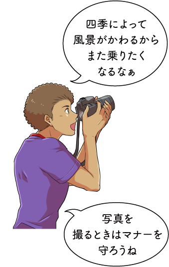雪月花 見どころ～はねうまライン～