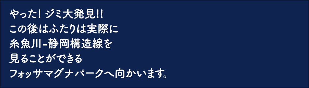 フォッサマグナミュージアム