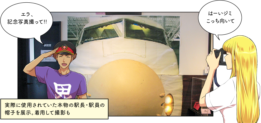ジオステーション ジオパル