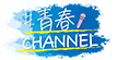 青春チャンネル