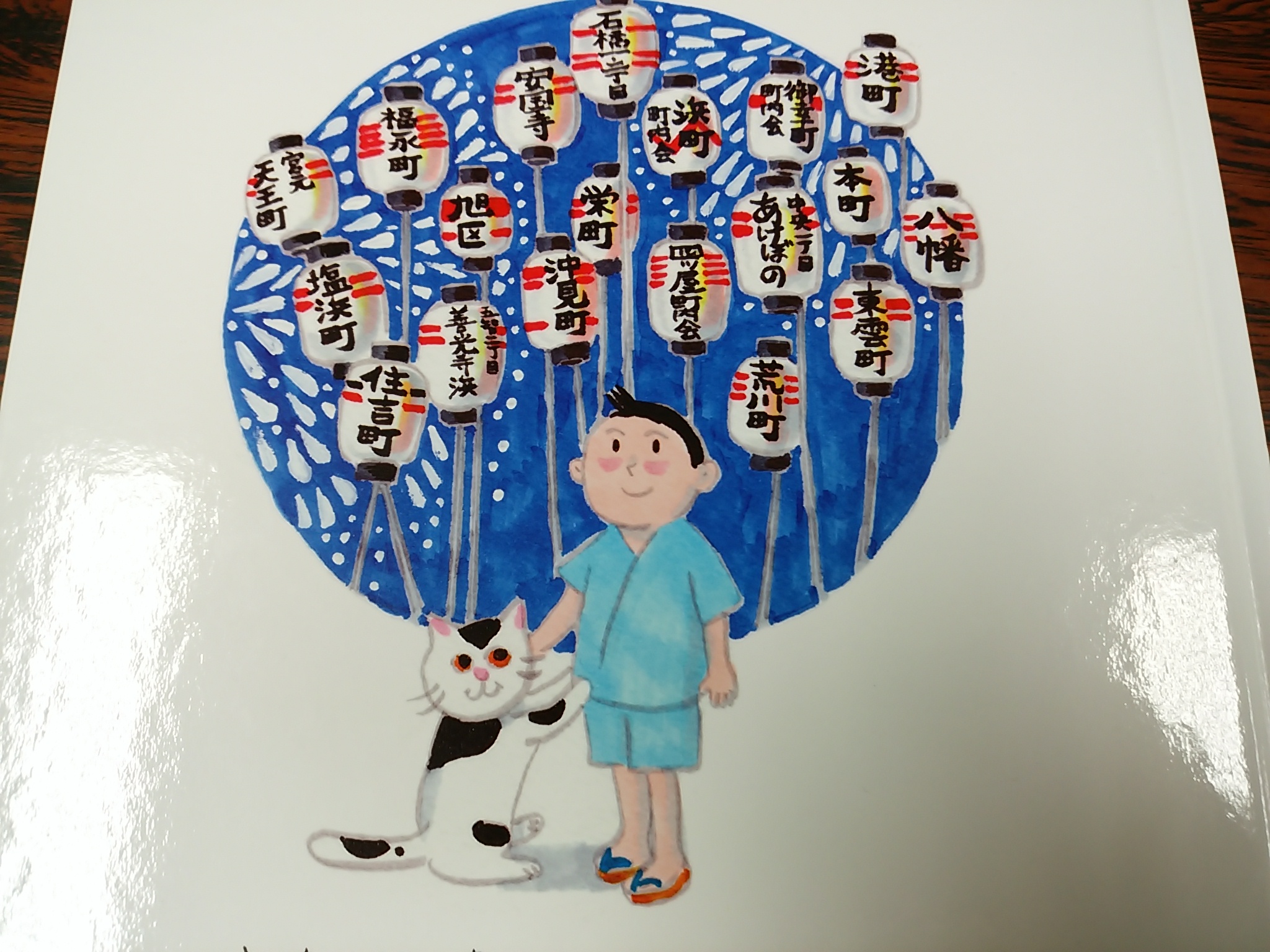 絵本が舞台「居多にゃんＧＯ」