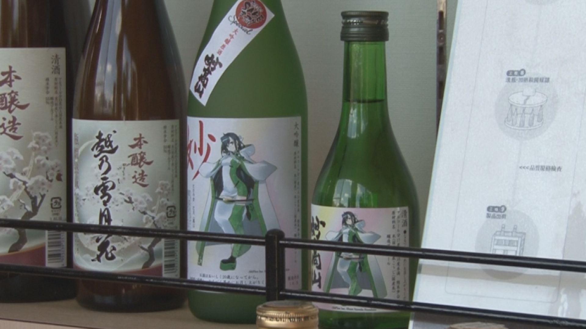 妙高山モチーフの日本酒キャラクター登場！