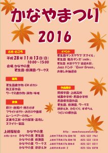 かなやまつり2016ポスター決定