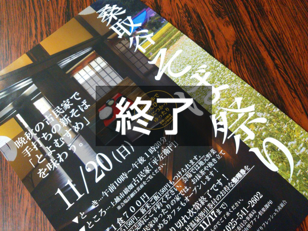 手打ちの新そばを味わう！ 桑取谷そば祭り（11月20日 平左衛門)