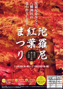 陀羅尼ポスター2016A3