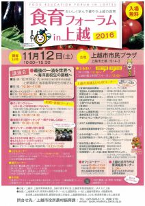 食育フォーラム (1)