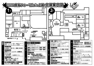 食育フォーラム (2)