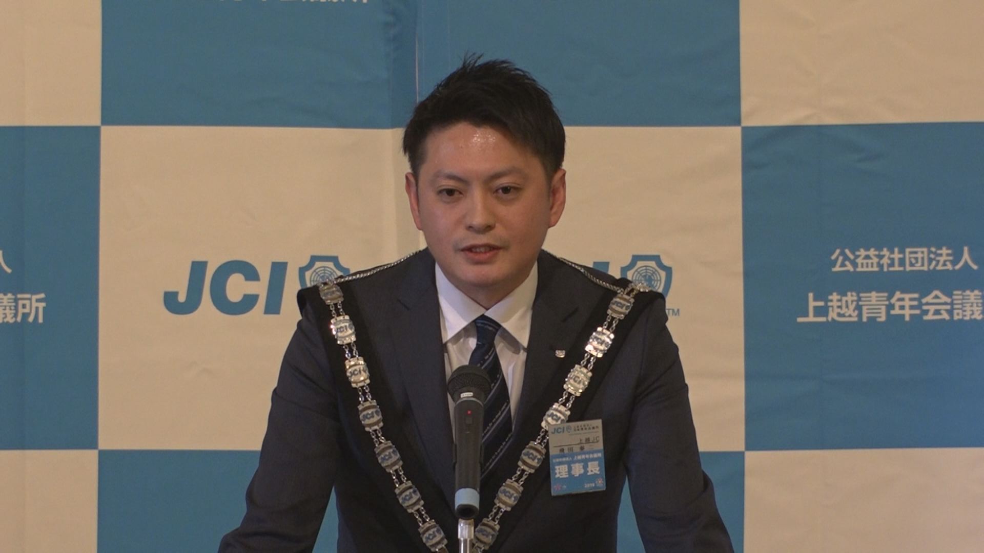 上越青年会議所 2019年度活動スタート