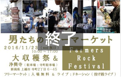 男たちのフリーマーケット“おとフリ”開催（11月23日　寺町２ 浄興寺）
