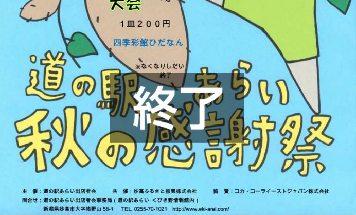 マグロ解体ショーにカニ汁！ 秋の感謝祭 （11月20日　道の駅あらい）