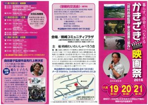 かきざき映画祭