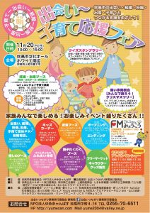 出会い子育て応援フェア