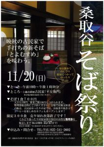 桑取谷そば祭り1