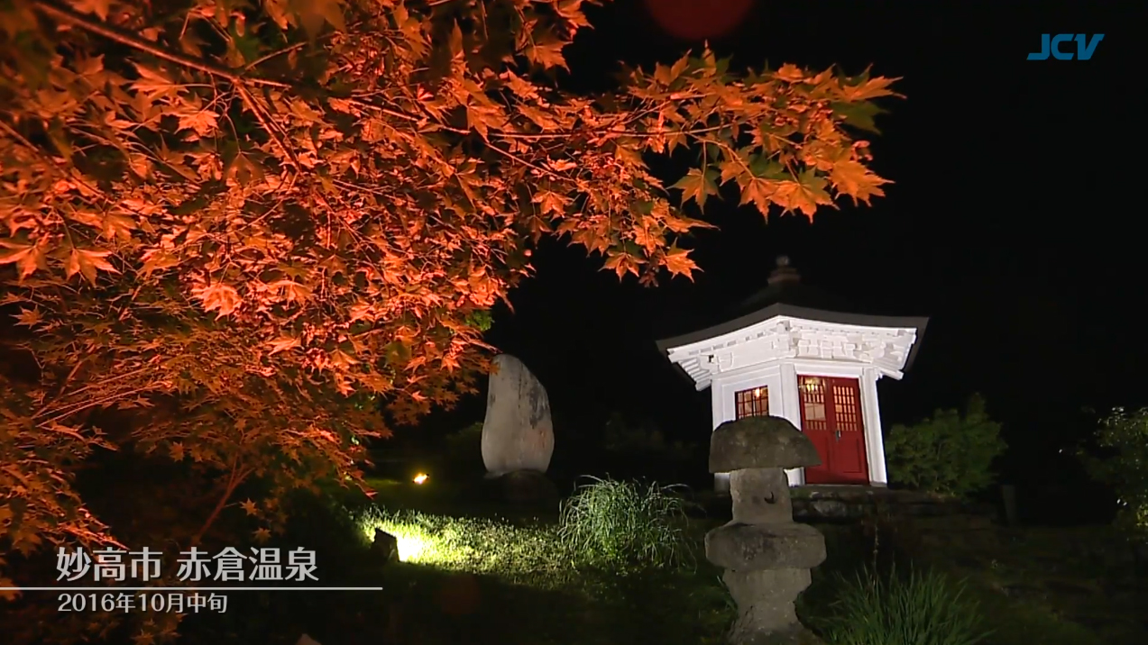 妙高市 赤倉温泉