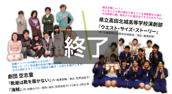 妙高演劇フェスティバル　（12月10日、11日 入場無料）