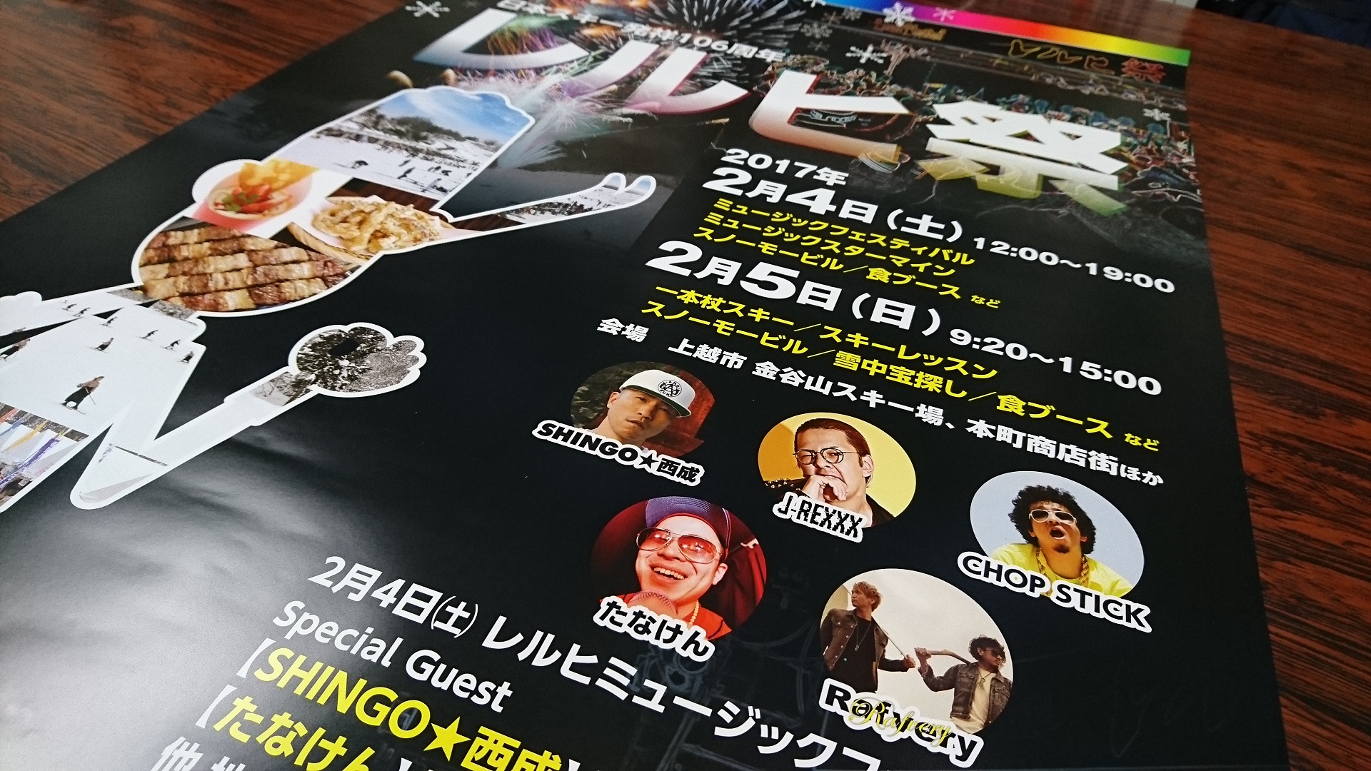 レルヒ祭　ゲストに「Ｒａｆｖｅｒｙ」