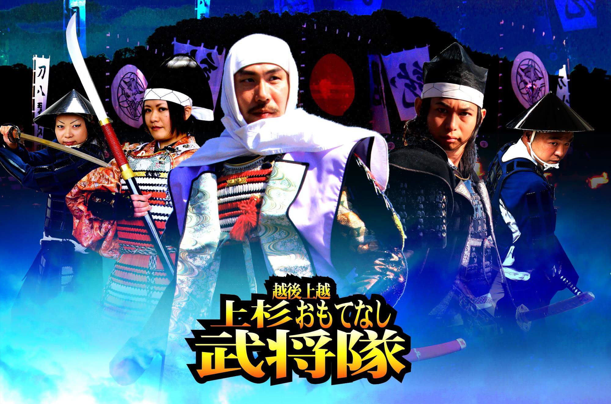 上杉謙信のラジオドラマ 10日からスタート！