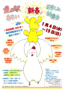 お楽しみ抽選会ちらし(A4)