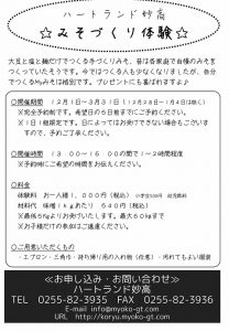 みそづくりチラシ