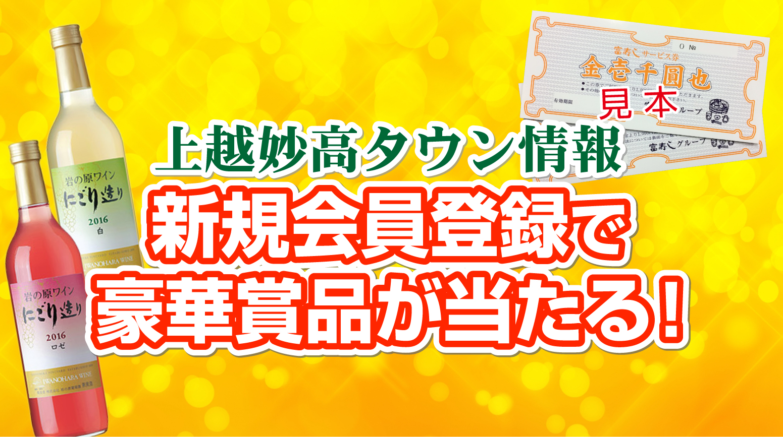 無料会員登録受付中 今なら抽選でプレゼントも！