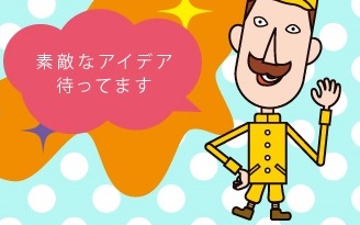 賞金50万円 新潟観光PRアイデアコンテスト