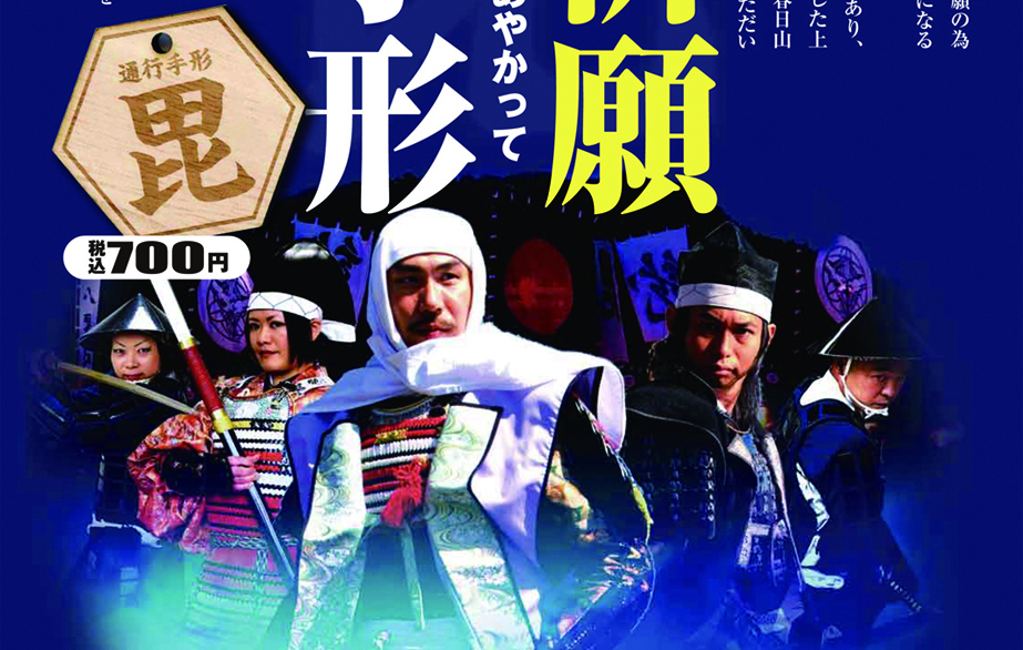 “受験に通る”通行手形販売！