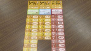 170112_レルヒクーポン発売