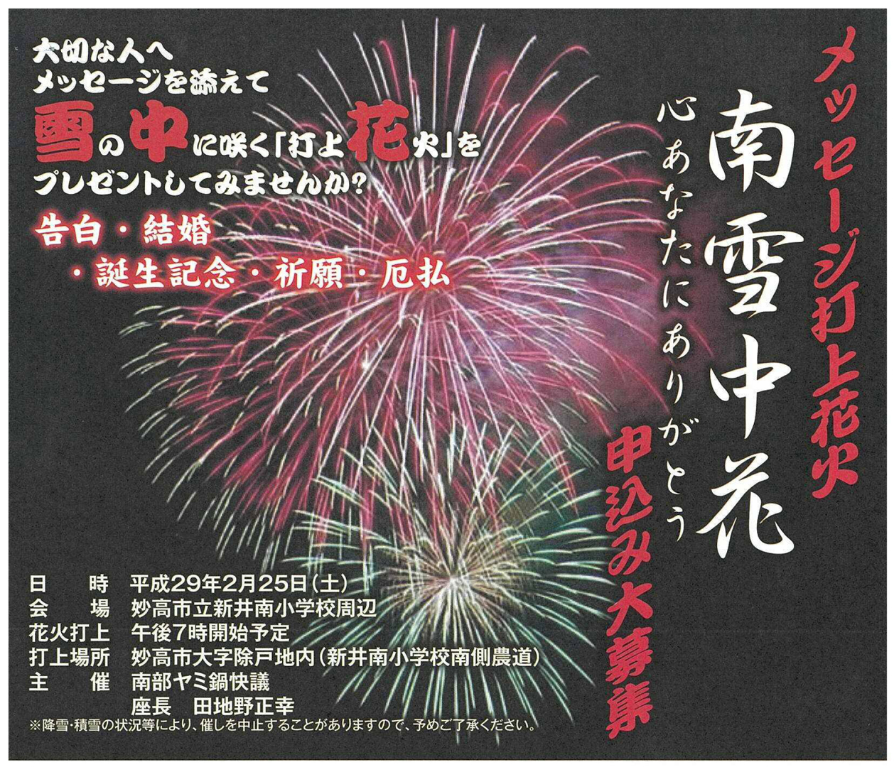 メッセージ打ち上げ花火大募集！