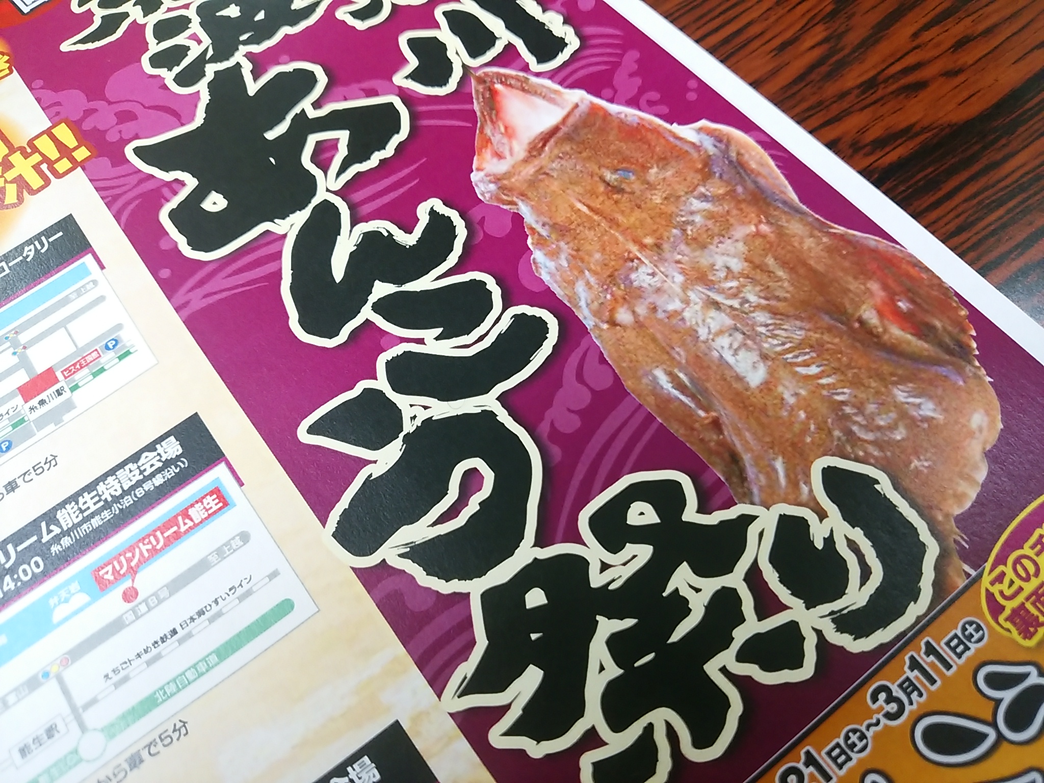 糸魚川「荒波あんこう祭り」　
