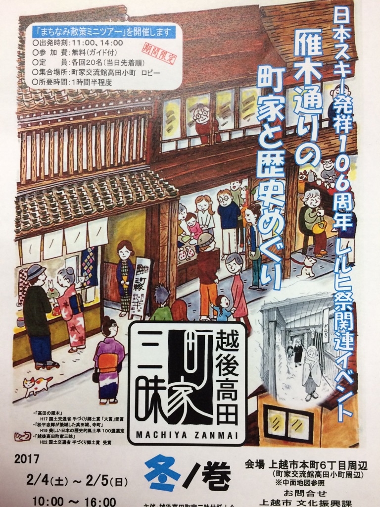 越後高田 町家三昧～冬ノ巻～開催！