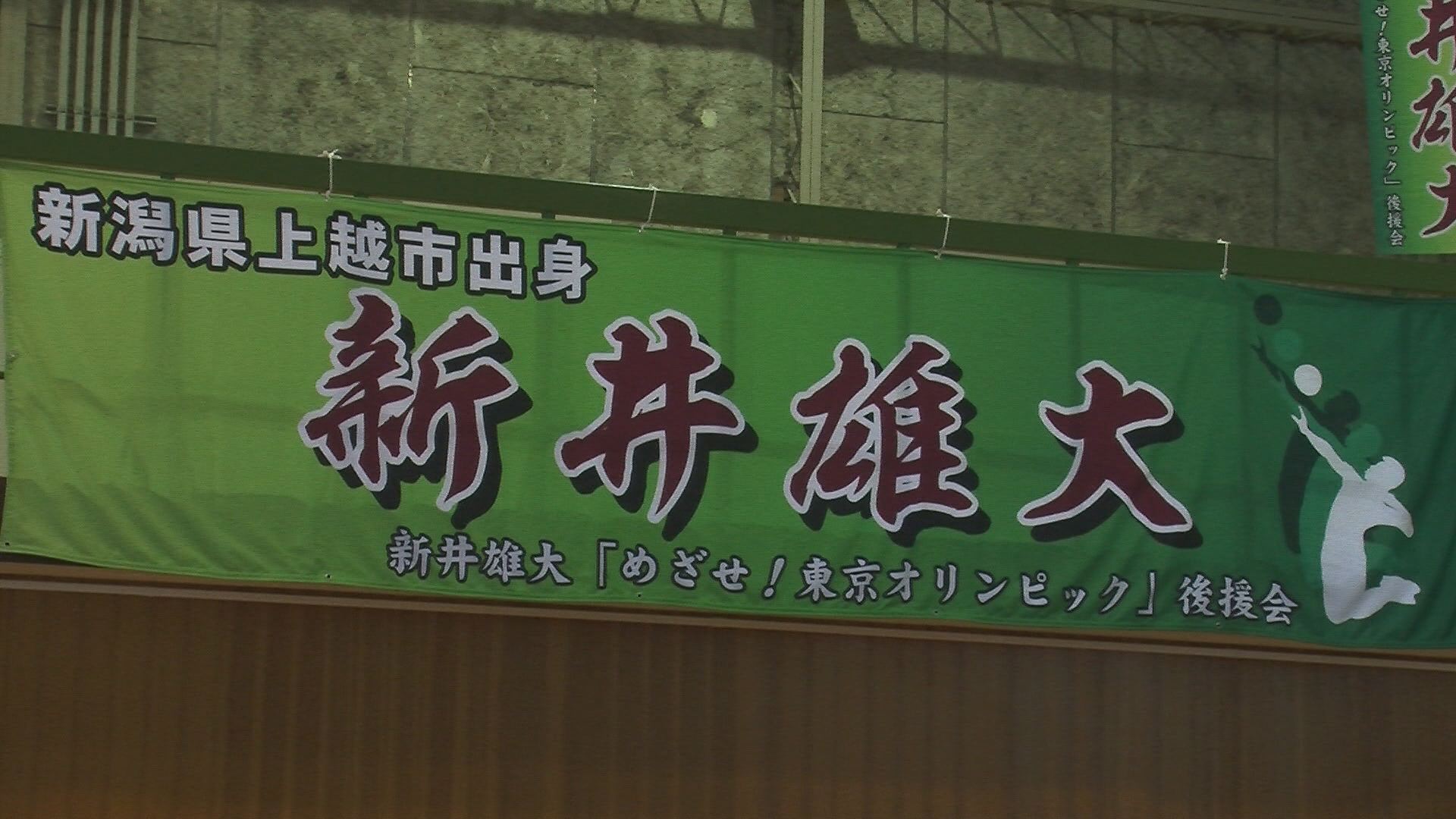 新井雄大「めざせ！東京オリンピック」後援会  会員募集