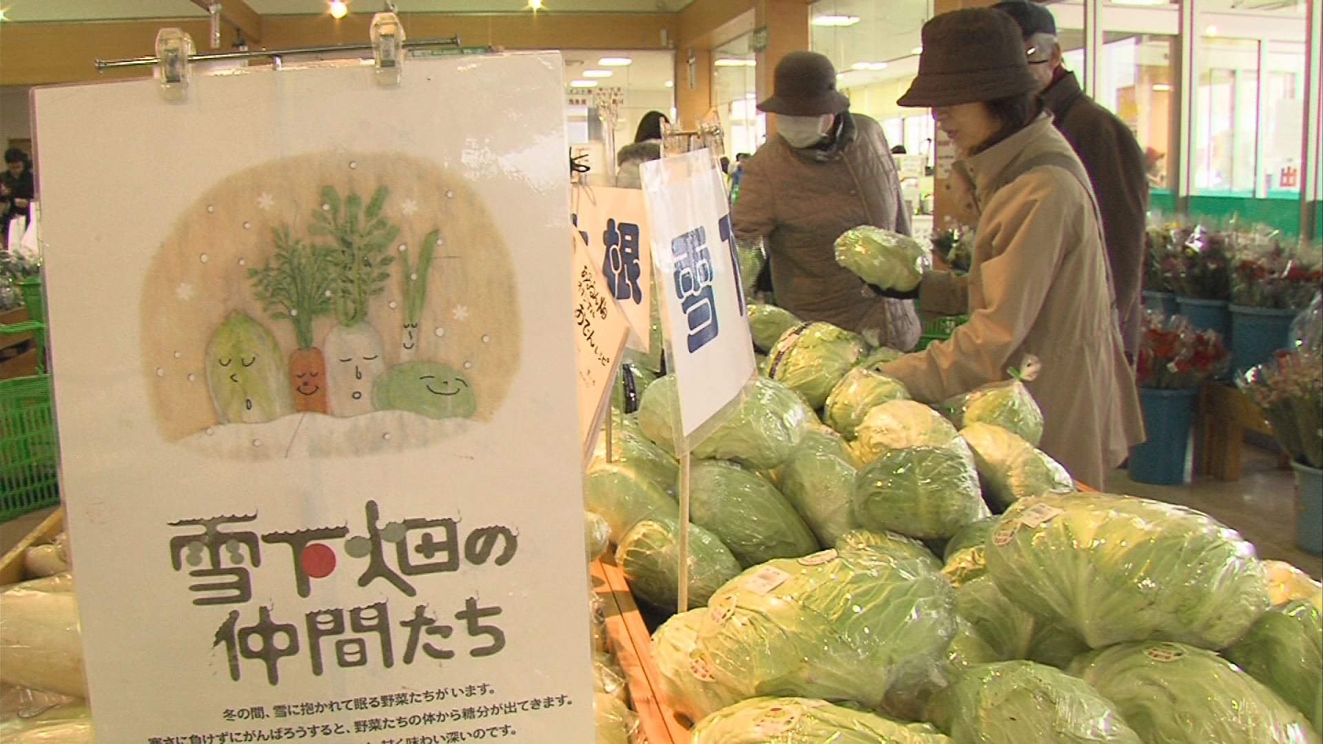 甘み増した“雪下野菜”本格販売