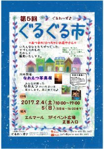 ぐるぐる市ポスター