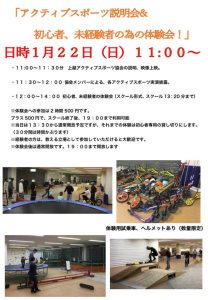 アクティブスポーツ説明会