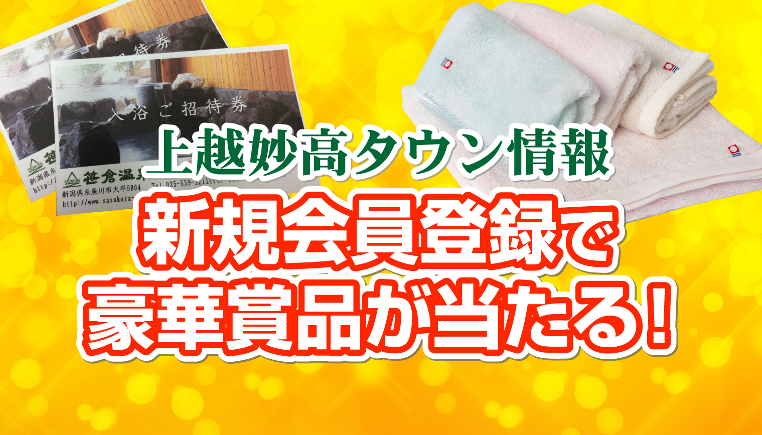 無料会員登録受付中 今なら抽選でプレゼントも！